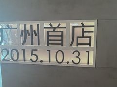 -喜茶(广州东方宝泰店)