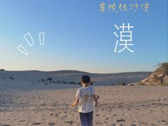 -库伦旗银沙湾旅游景区