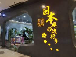 点击看大图 -和良形象