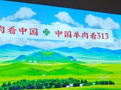 -313羊庄铁锅烀羊肉·烤全羊·烧烤龙虾·团建聚餐(永德路店)