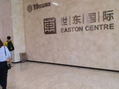 -世东国际