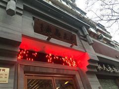 门面-亮亮面馆(经六路店)