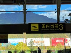 -丽江三义国际机场
