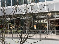 -茑屋书店(天目里店)