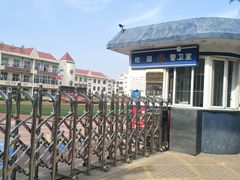 -北戴河区实验小学
