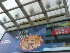 -72街红烧排骨饭(海珠丽影广场店)