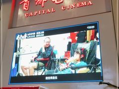 -首都电影院(天津店 中国巨幕)