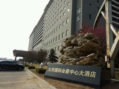 android_upload_pic-北京九华山庄会展酒店