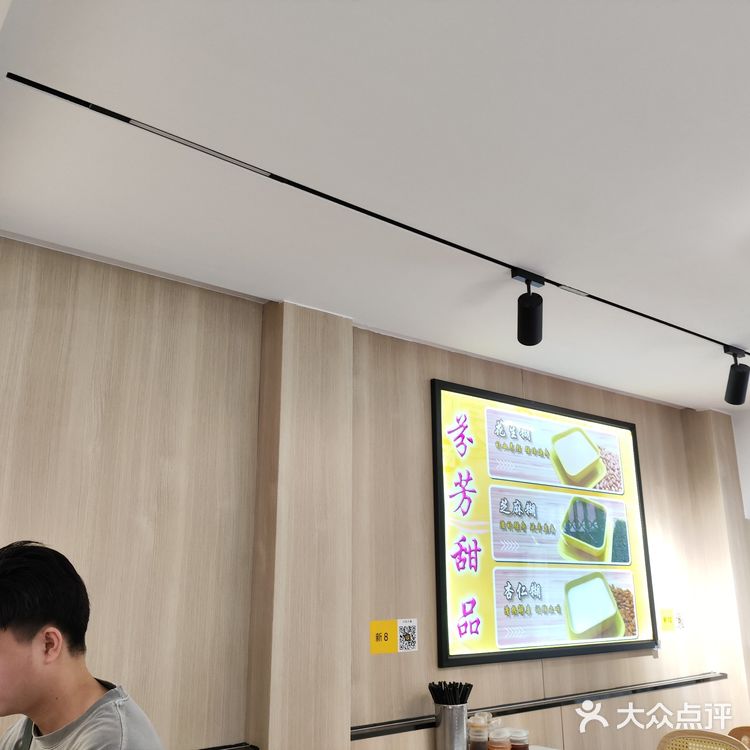 东山口芬芳甜品