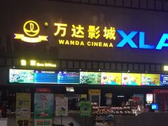 -万达IMAX影城(盘锦万达广场店)