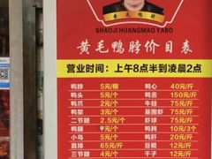 -黄毛鸭脖(汉阳总店)