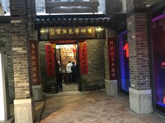 门面-黄祥华养生堂·炖汤·营养蒸饭(岭南天地店)