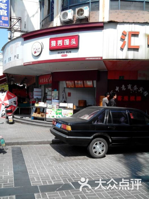 独秀馒头-图片-上海美食-大众点评网