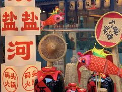 -纸盐河码头火锅(十八梯店)