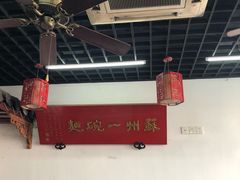 -美味斋(西北街店)