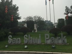 -三水森林公园