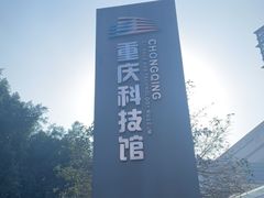 -重庆市江北嘴中央商务区中央公园