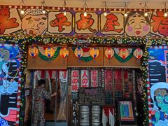 门面-平成屋·午肴夜酒(四川北路店)