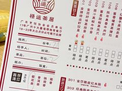 -禄运茶居·手工点心(猎德店)