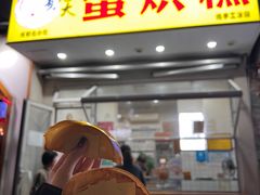 -易老大蛋烘糕(奎星楼总店)