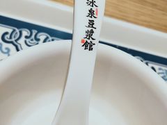 餐具摆设-冰泉豆浆馆(阳朔店)