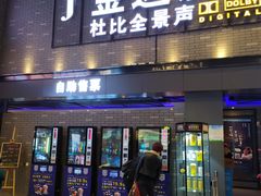 -金逸影城(南湖店)