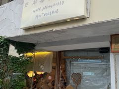 -野草莓自由市场