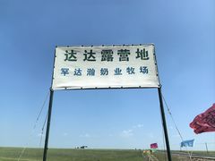 -贡格尔草原