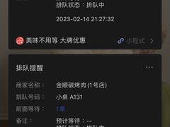 -金顺碳烤肉(1号店)