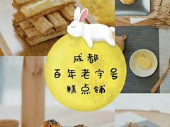 -宫廷糕点铺