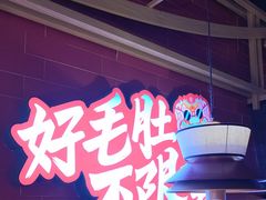 -芝小官毛肚火锅海鲜自助(苏州吴江区万宝店)