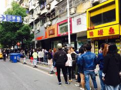 -芳婆糕团店(王府大街店)