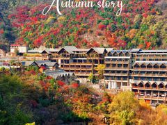 -九如山休闲旅游度假区