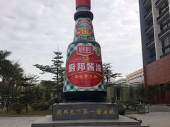 -厨邦酱油文化博览馆