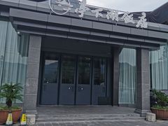 -亭下湖饭店(康岭店)