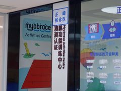 -杭州口腔医院(城西院区)