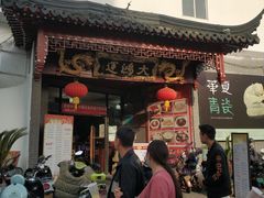 -大鸿运酒店·苏州菜·松鼠桂鱼(观前街店)