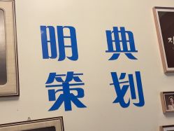 -明典婚礼策划·婚车租赁·婚纱摄影