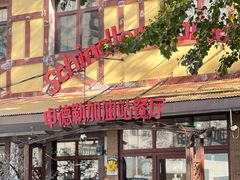 -申德勒加油站餐厅(三里屯北小街店)