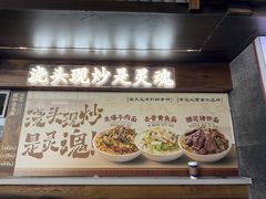 -寻裕记·现炒浇头面(人民广场店)