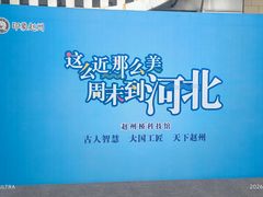 -赵州桥景区
