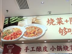 -金记酿皮(万博店)
