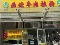 -西北牛肉拉面(现代城店)
