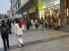 -鲍师傅糕点(永安里店)