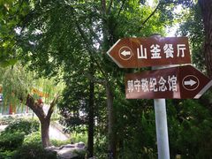 -郭守敬纪念馆