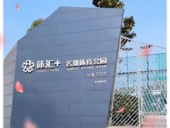 -体汇+名都体育公园足球场