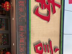 门面-寻味顺德·南记酒家·传统顺德菜·鱼生(广源路店)