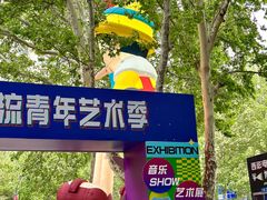 -西安电影制片厂