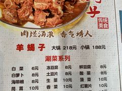 -老三羊汤【北兴隆街店】