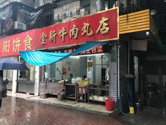 -金新羊杂馆·小龙虾